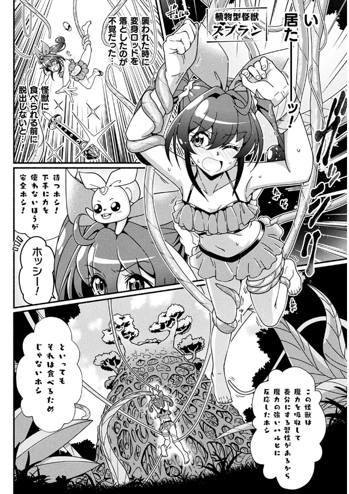 変身×少女×敗北 スーパーH-EROガール大戦 TJ-type1 サンプル画像