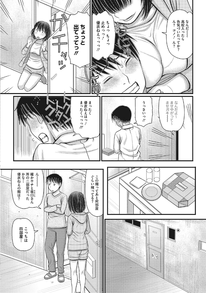 静かな団地で、キミとふたりで 田中エキス サンプル画像