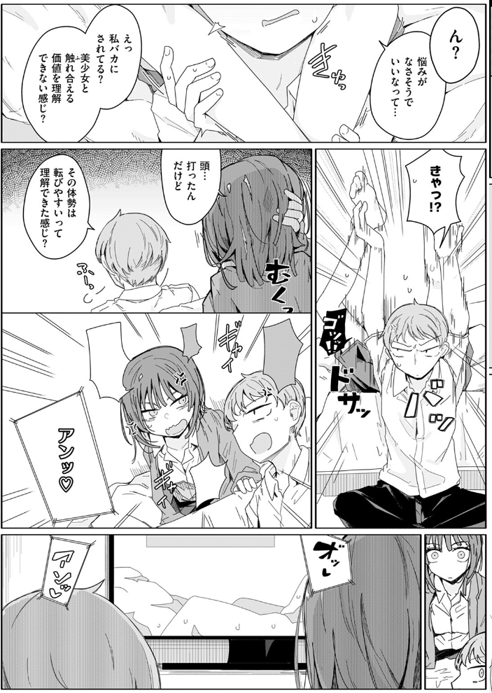 『経験済み』と見栄をはった私がコンドーム一箱使い切るまでセックスにハマるなんて思わなかった話  へのえの サンプル画像