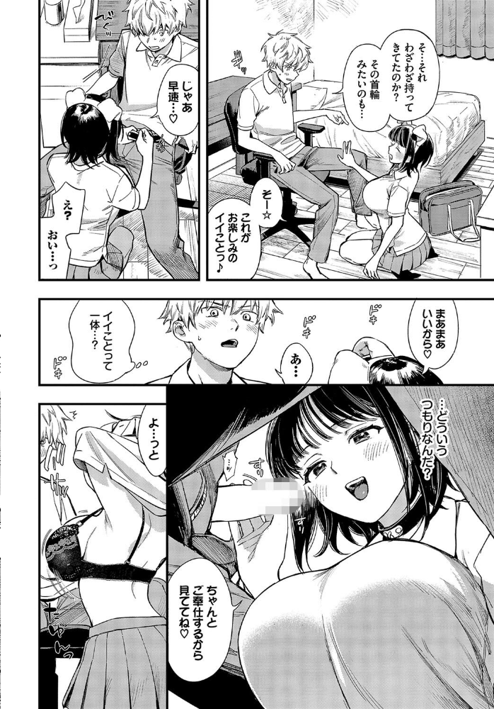 余裕な彼女の蕩け顔2  蛸田こぬ コミックバベル編集部 サンプル画像