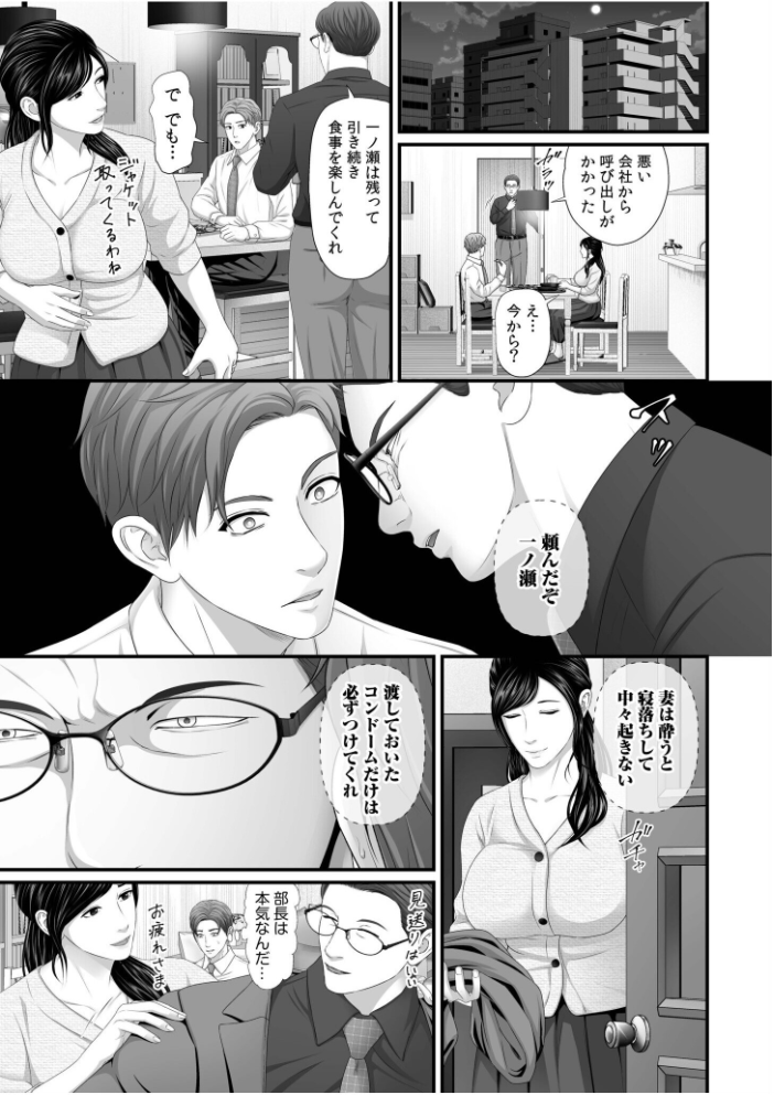 「妻を抱いてくれないか？」上司命令は憧れの女（ひと）との不貞SEX【電子単行本】【デジタル特装版】  なりた椿 サンプル画像