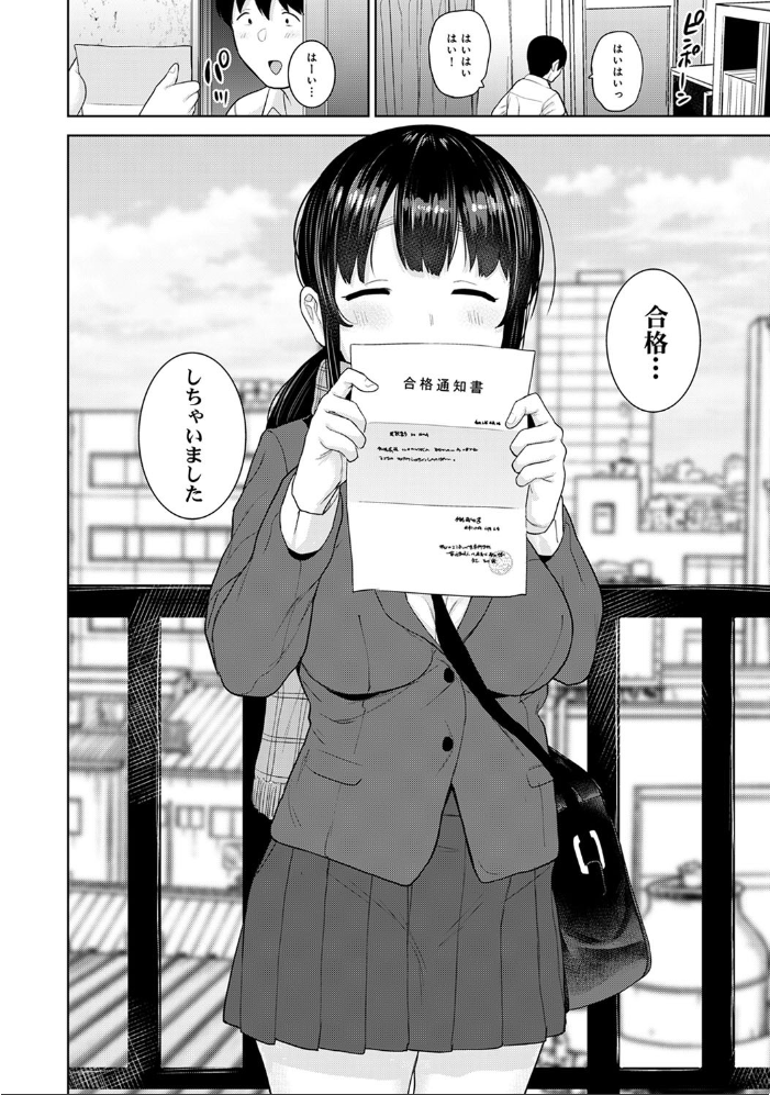 エロ本を捨てたらこの子が釣れちゃった!? 第24話 あずせ サンプル画像