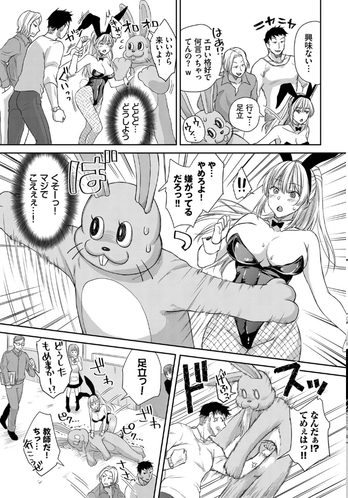 バニーな彼女としたい事  茶野みな コミックバベル編集部 サンプル画像