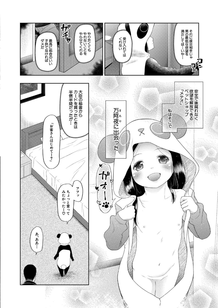 おさない悪戯【1話立ち読み付き】  干支門三十四 MUJIN編集部 サンプル画像