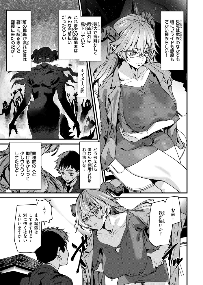 オフィスドレイク-異種族上司-  アシオミマサト サンプル画像