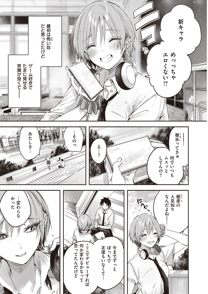 碓氷さんはストロベリーブロンド  kakao サンプル画像