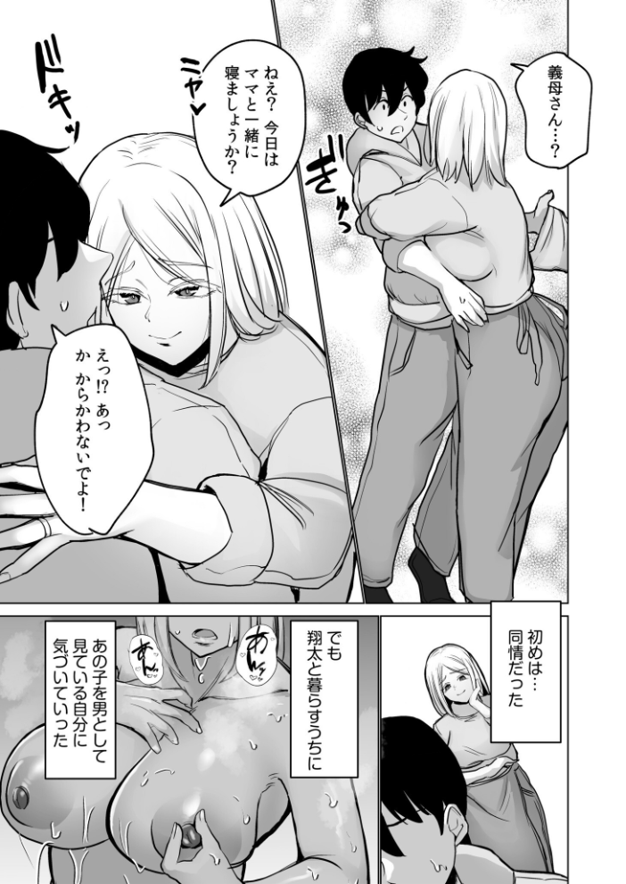 突然俺に外国人ママと義妹ができた話(4) おにけん サンプル画像