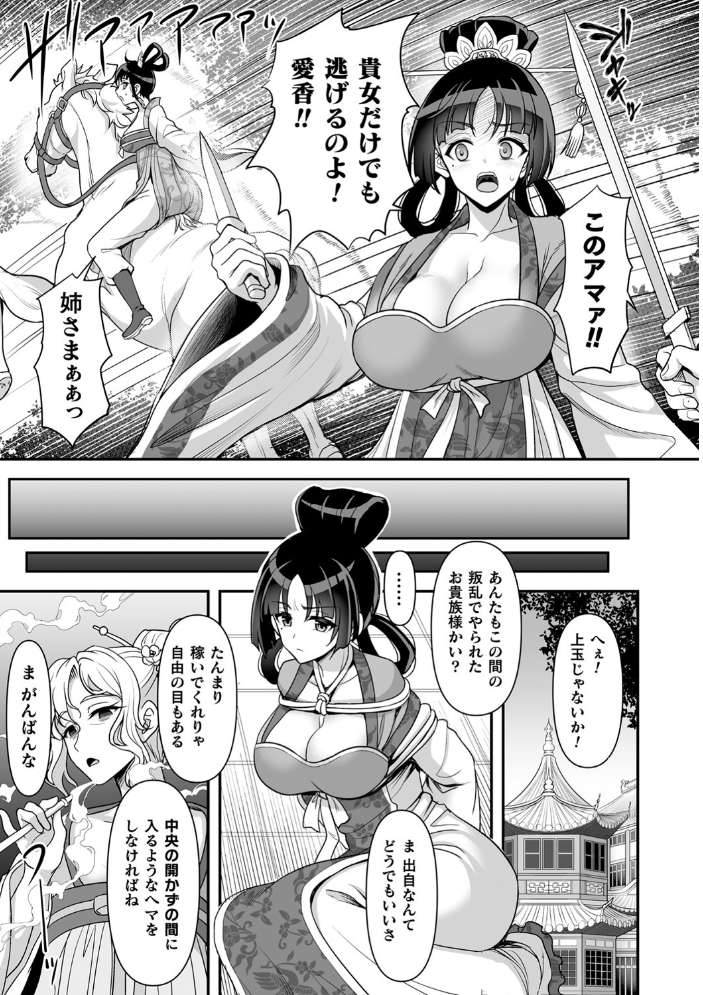 異世界触辱譚【電子書籍限定版】 孫陽州 サンプル画像
