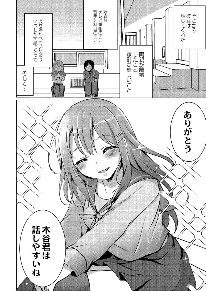 ワカラサレ 【デジタル特装版】 九門りお リブート編集部 サンプル画像