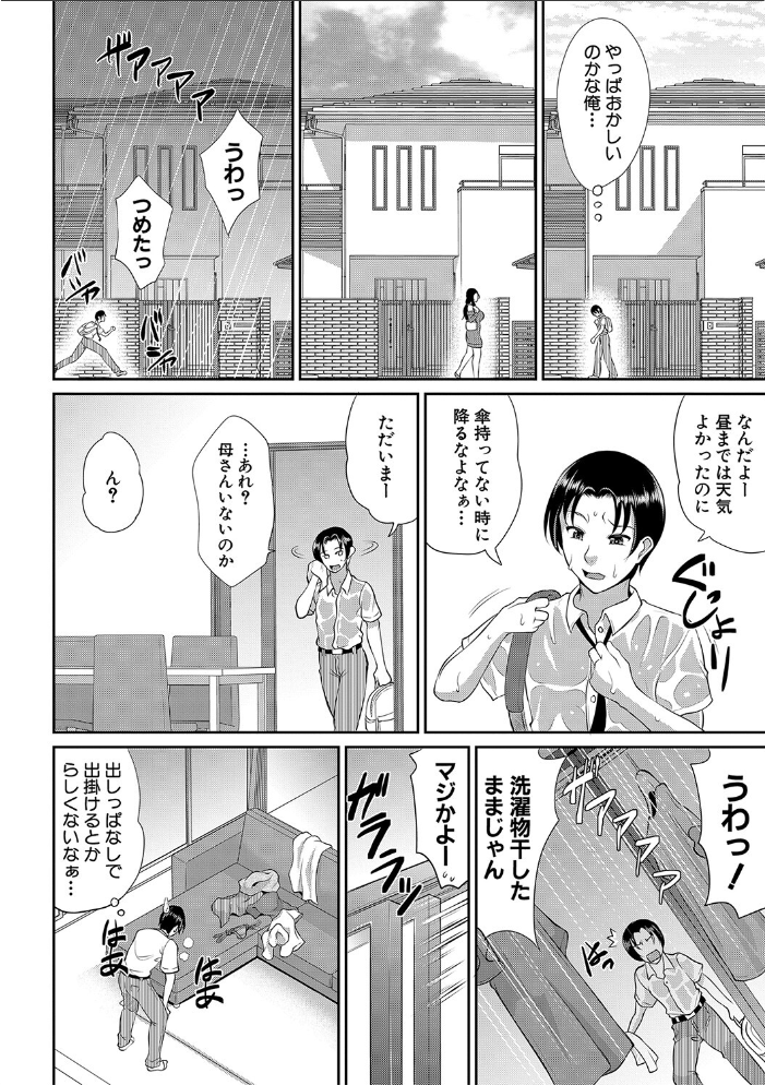 熟るわしの猥婦【1話試し読み付き】 トグチマサヤ MUJIN編集部 サンプル画像