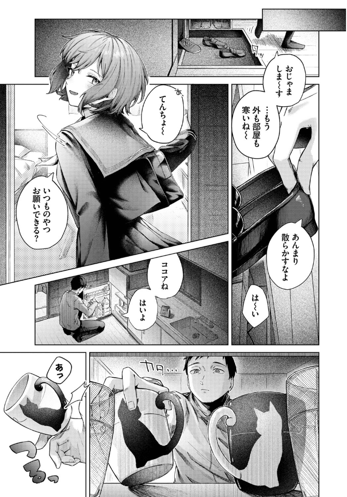 ひきこもごも 煤雲なぎ コミックバベル編集部 サンプル画像