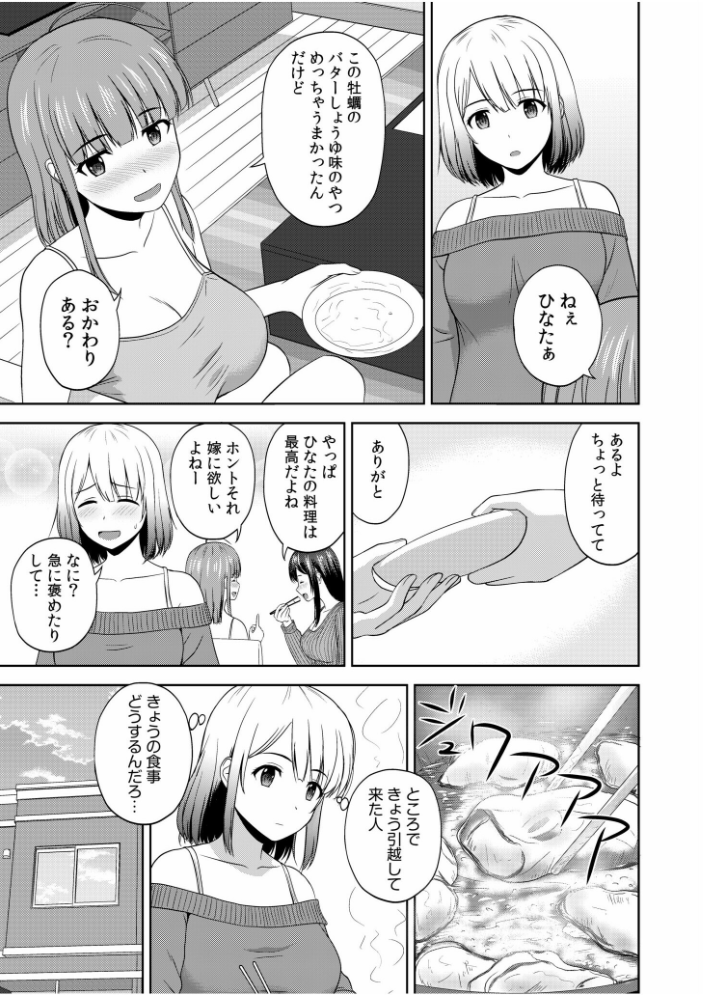 美女ぞろいのハーレムアパート〜救いのエッチで人生逆転〜 【電子単行本】【デジタル特装版】 佐藤茶菓子 サンプル画像