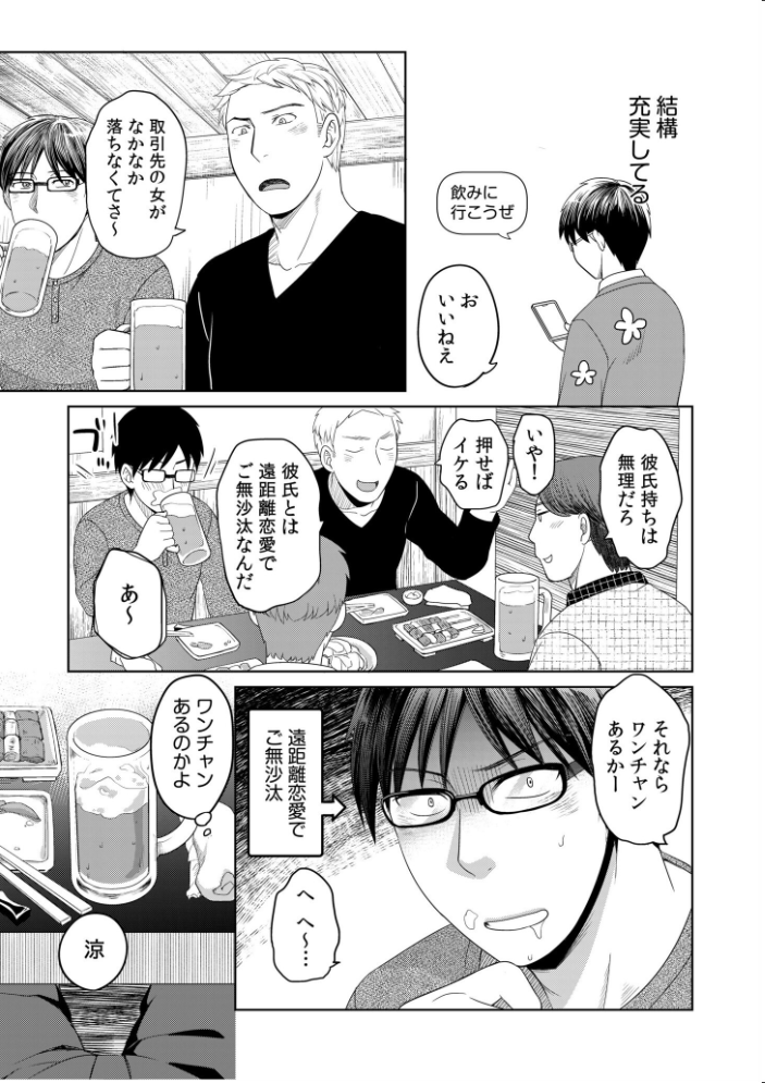 親友に彼女が寝取られた話【電子単行本】【通常版】 めぎ サンプル画像
