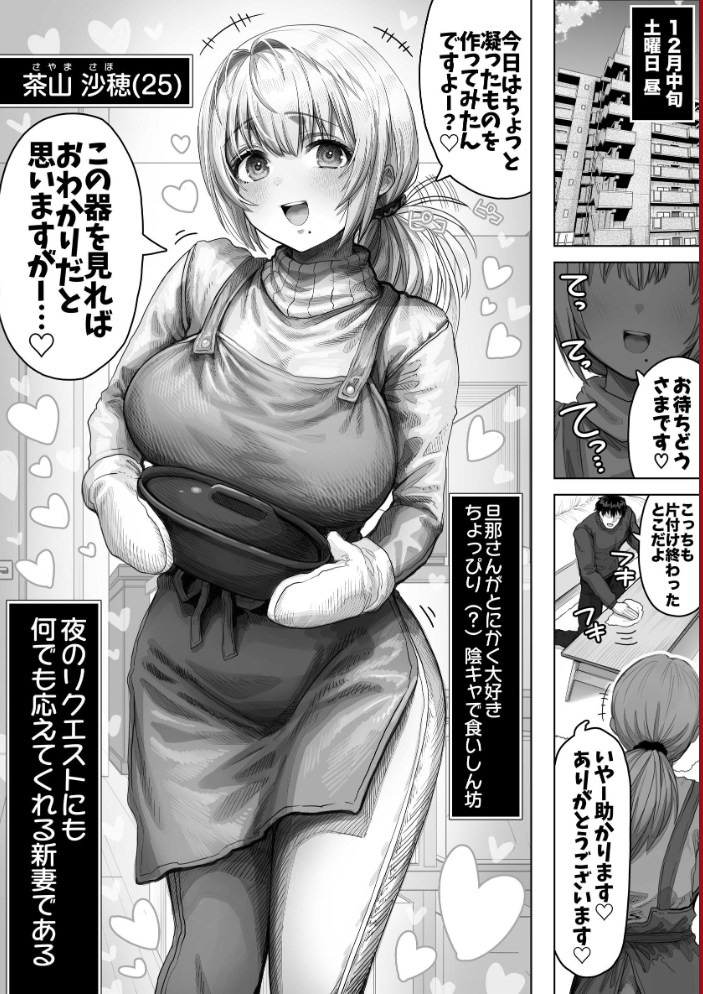 夫婦ノ夜【白抜き修正版】 メリクリ編 〜お茶目な奥さんと過ごす聖シコノ夜〜 ぎばちゃん サンプル画像