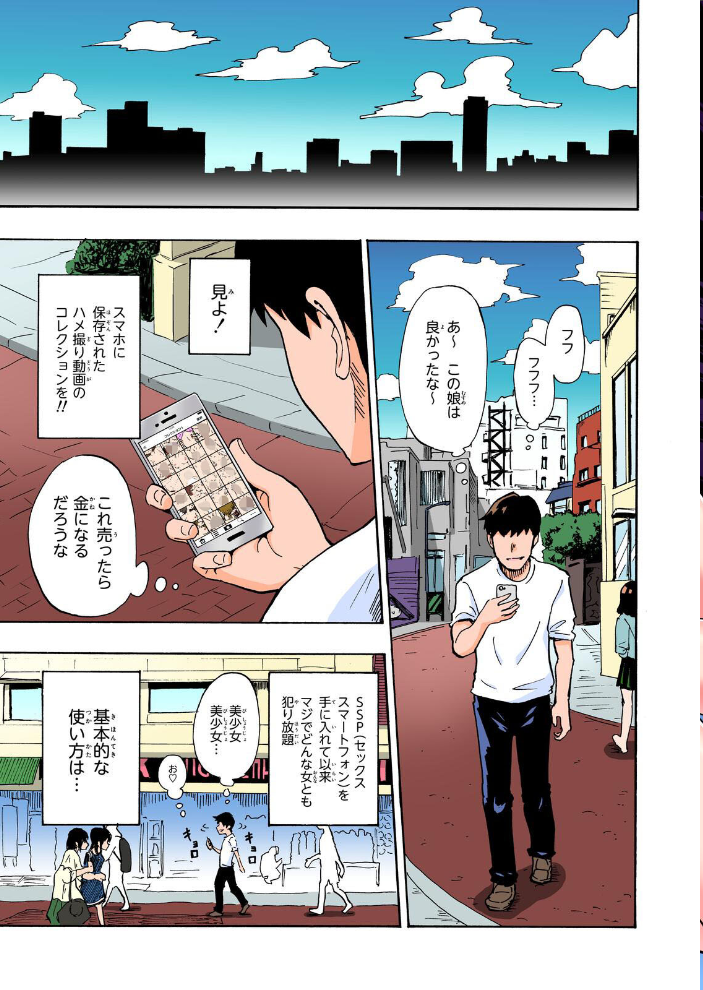 セックススマートフォン〜ハーレム学園総集編〜【フルカラー版】 銀曜ハル サンプル画像