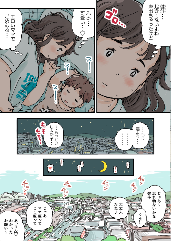 ならんで♪ぽっちゃり更衣室《読み切り》 めしミカ サンプル画像