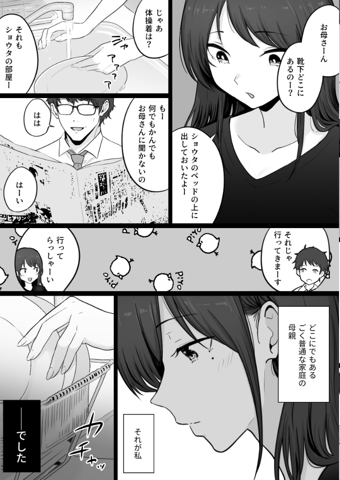 崩壊家族【棒消し修正版】 0 -母親がヤクザとのセックスにハマった話- わとそん堂 サンプル画像
