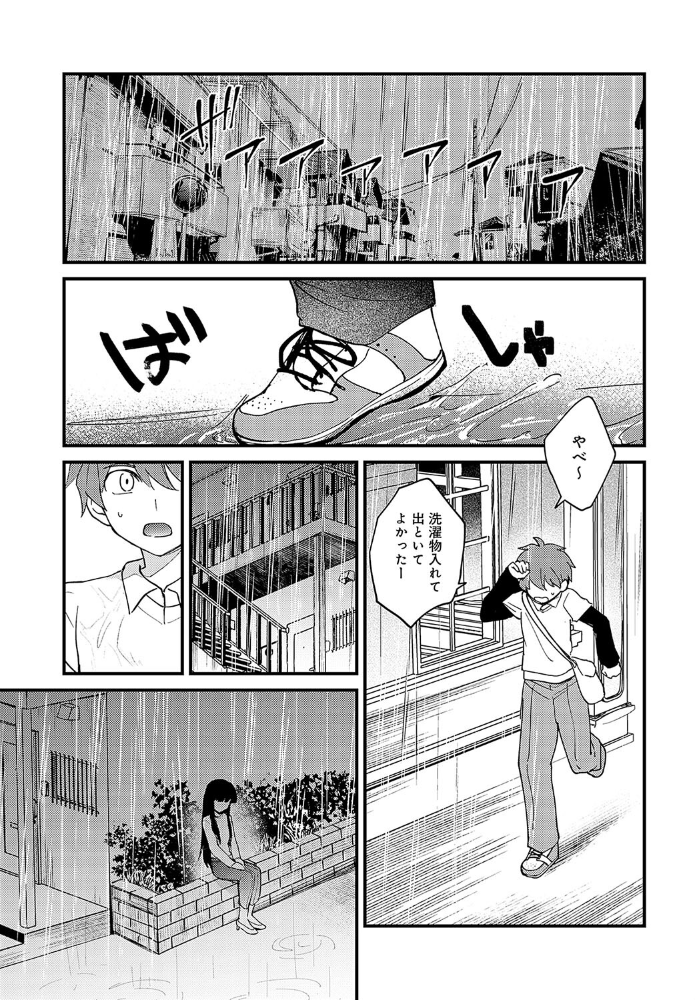 雨後の残響 沙ノ樹 サンプル画像