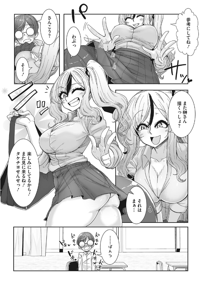 オタ優ギャルしか勝たん! ばくや サンプル画像