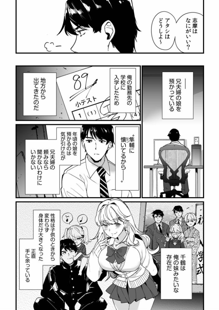 姪の友達〜教え子に搾られ破滅セックス〜【電子単行本】【通常版】 紫雲山頂 サンプル画像