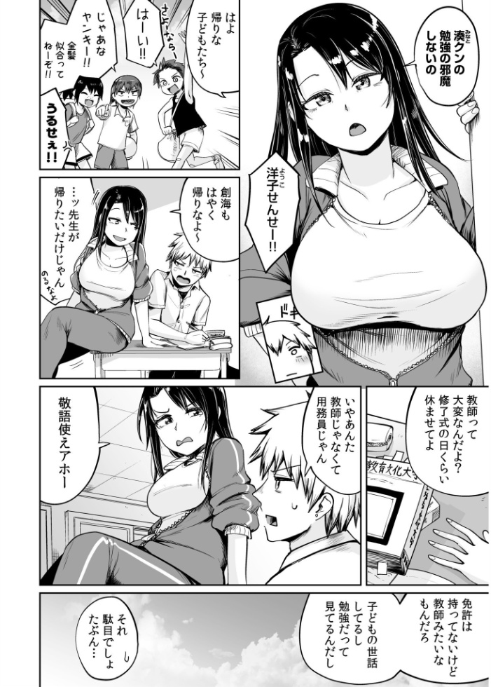 俺と先生の夏休み【合冊版】【通常版】 海山そぜ サンプル画像
