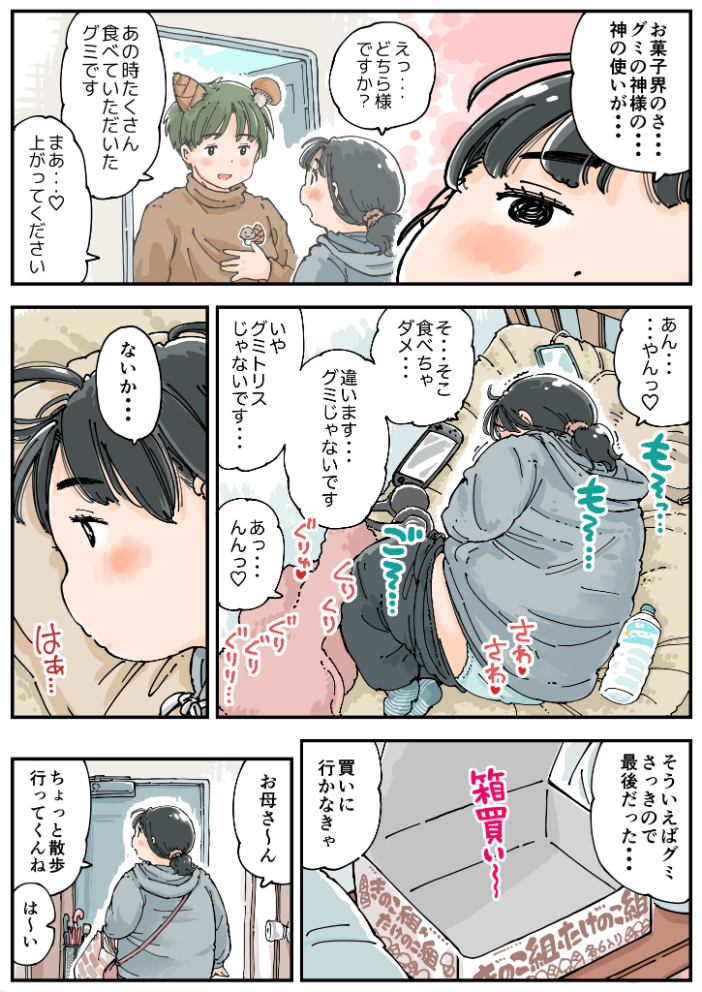 芽衣ちゃんの山菜パニック 《読み切り》  めしミカ サンプル画像