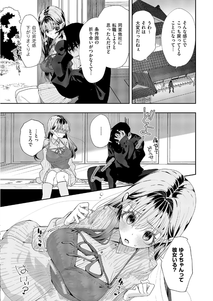 幼馴染セラピー 218 サンプル画像