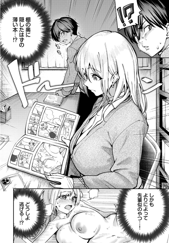 ギャル先輩は快楽主義【hentai エロ漫画】 サンプル画像