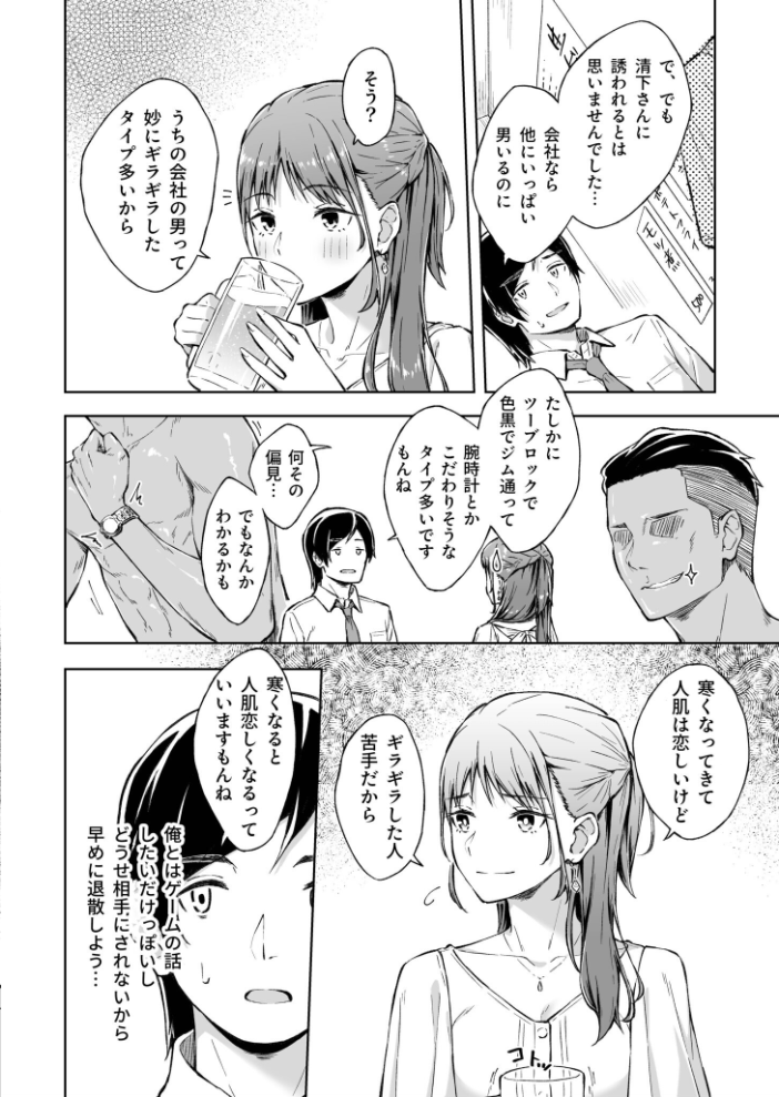 ひとはだフレンド【電子単行本】【18禁】  一色緑 サンプル画像