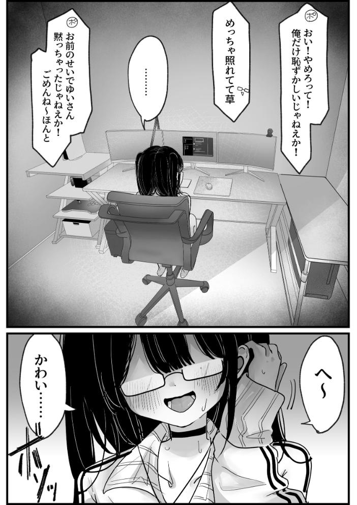 オタクゲーマーびっちちゃん 1 童貞くんとオフパコ編 tunyaoisi サンプル画像