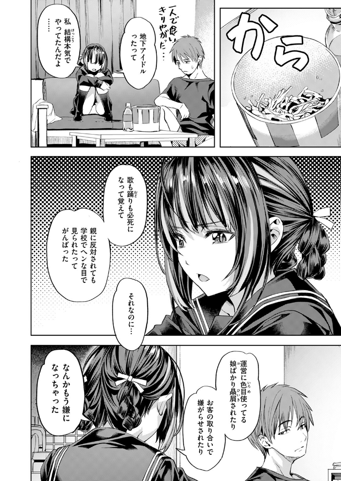 ワンルーム・アイドル  長頼 サンプル画像