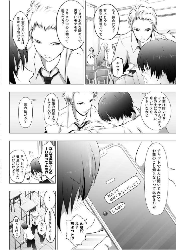 リア充幼なじみとモブ男の僕がイチャラブセックス！？彼女ゲットと思ったら？セフレ宣言されました 【電子単行本】【デジタル特装版】  えぬーやまやま サンプル画像