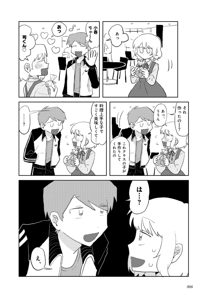ラブリー！ハッピー！ヘルプミー！  マツモト サンプル画像