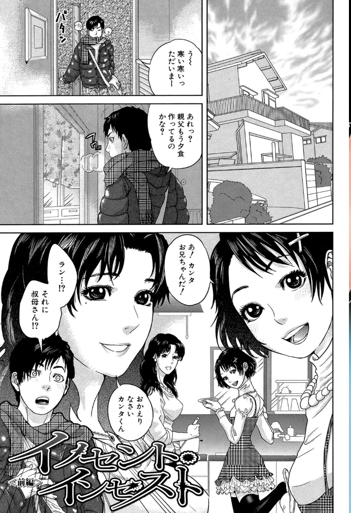 IncestTaboo【1話立ち読み付き】  東西 MUJIN編集部 サンプル画像
