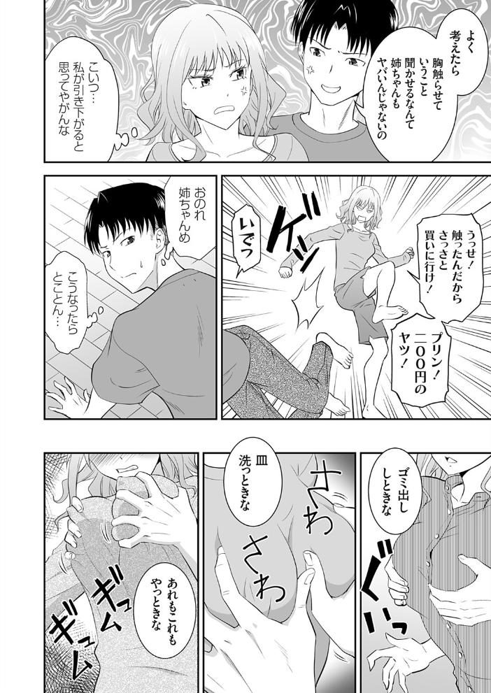姉のべろちゅー 青木幹治 サンプル画像