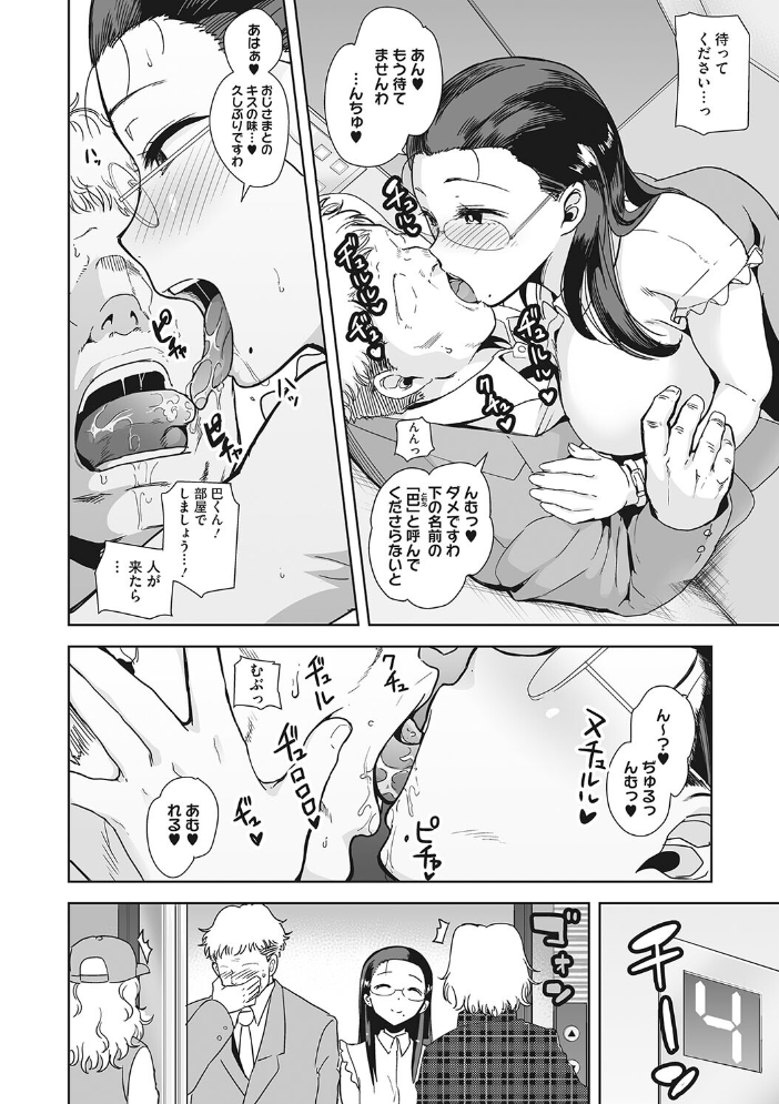 聖華女学院公認竿おじさん 黒巣ガタリ サンプル画像