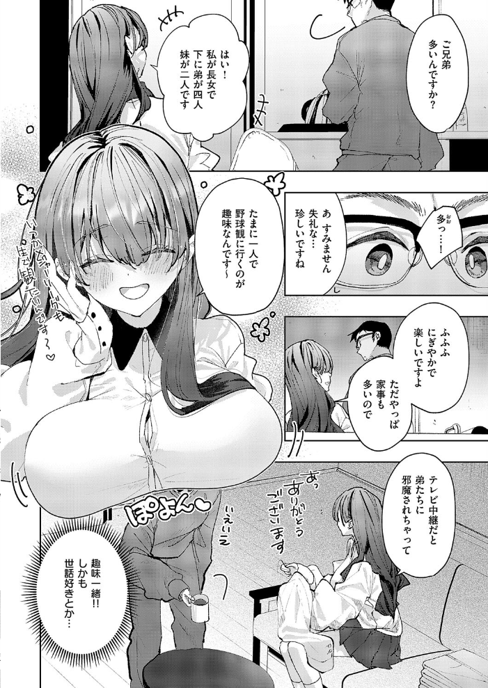 お家、ついてイッていいですか? 218 サンプル画像