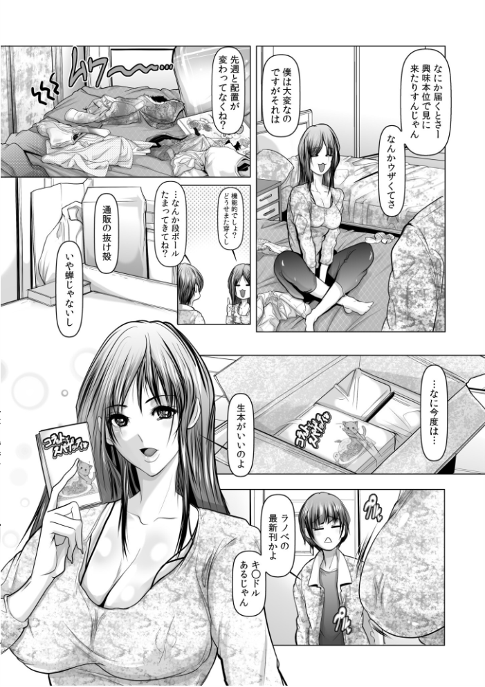 年上お姉さんハーレム〜僕は女子寮のシェアち●ちん〜【電子単行本】 三木大路 サンプル画像