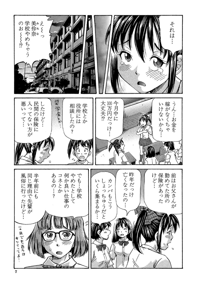 ぽっこりメイキング【1話立ち読み付き】 小峯つばさ MUJIN編集部 サンプル画像
