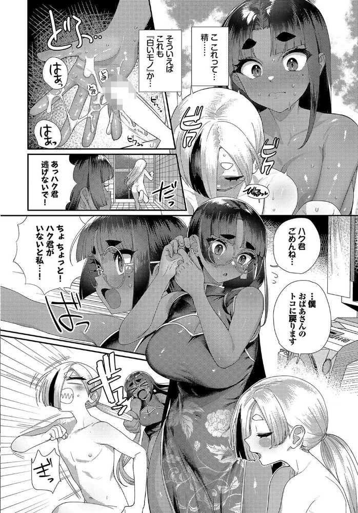 水晶玉に映るのは… お肉 コミックバベル編集部 サンプル画像