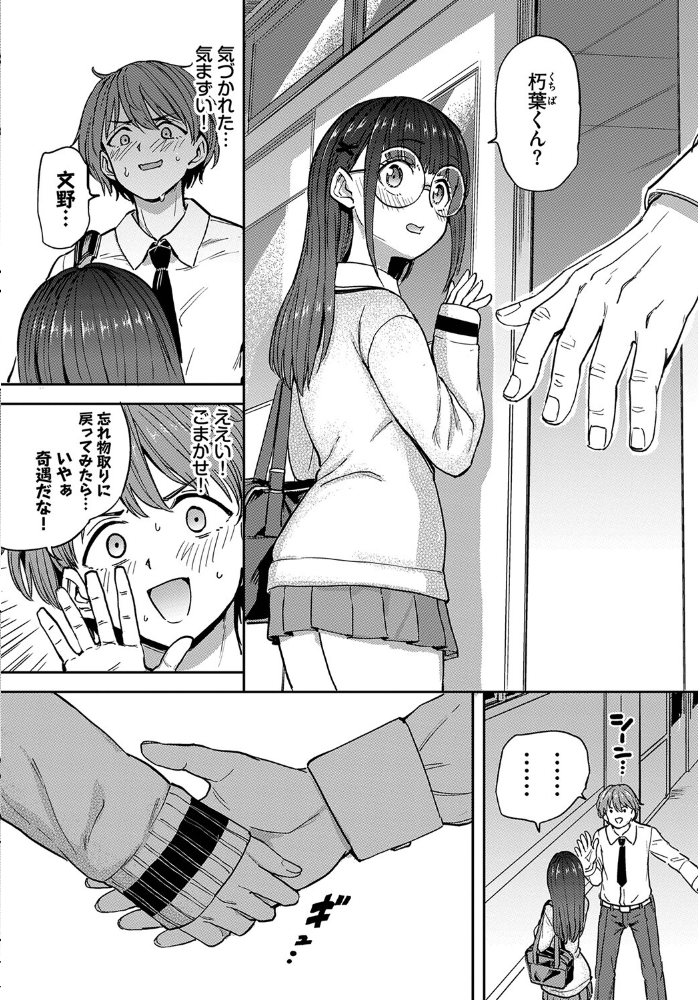 文野さんの秘め事 あおむし コミックバベル編集部 サンプル画像