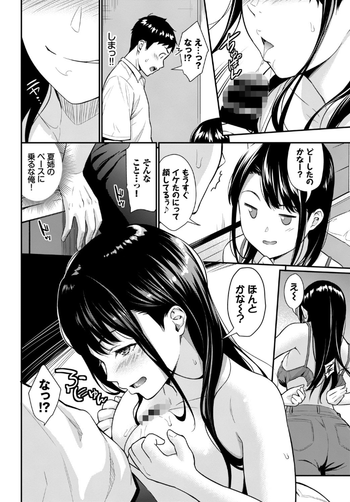 お姉ちゃん条例  羽原ヒロ コミックバベル編集部 サンプル画像