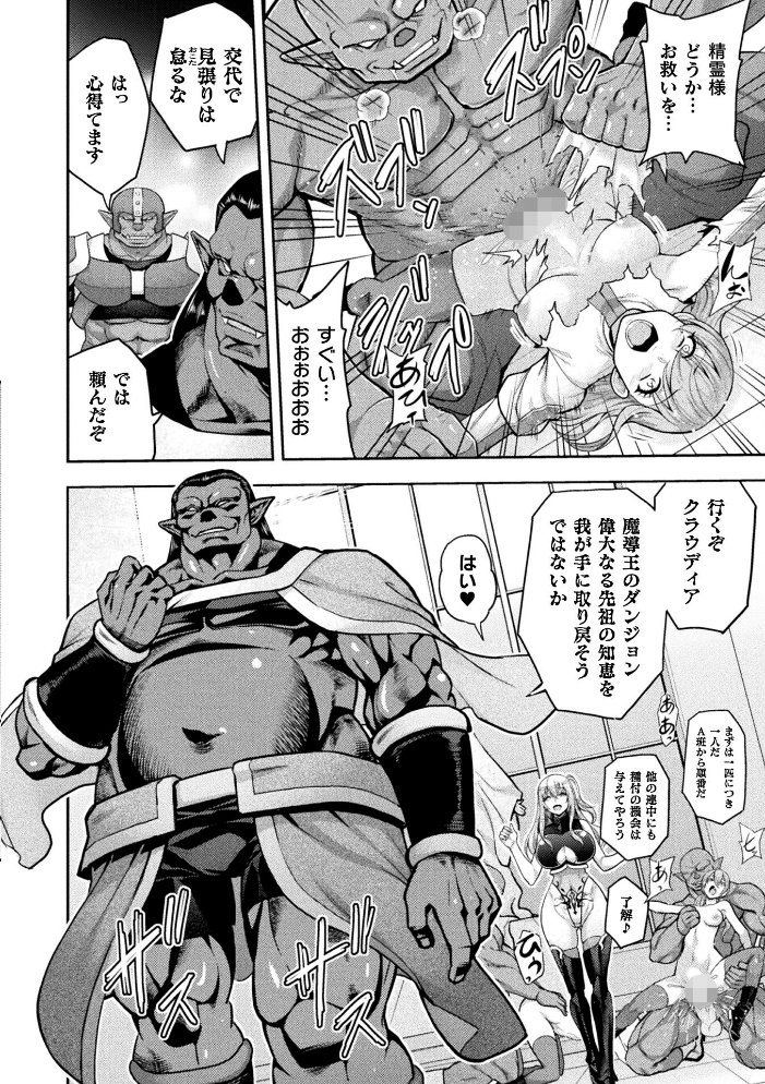 エローナ2 オークの淫紋に悶えし巫女の成れの果て 6話【単話】  山田ゴゴゴ サンプル画像