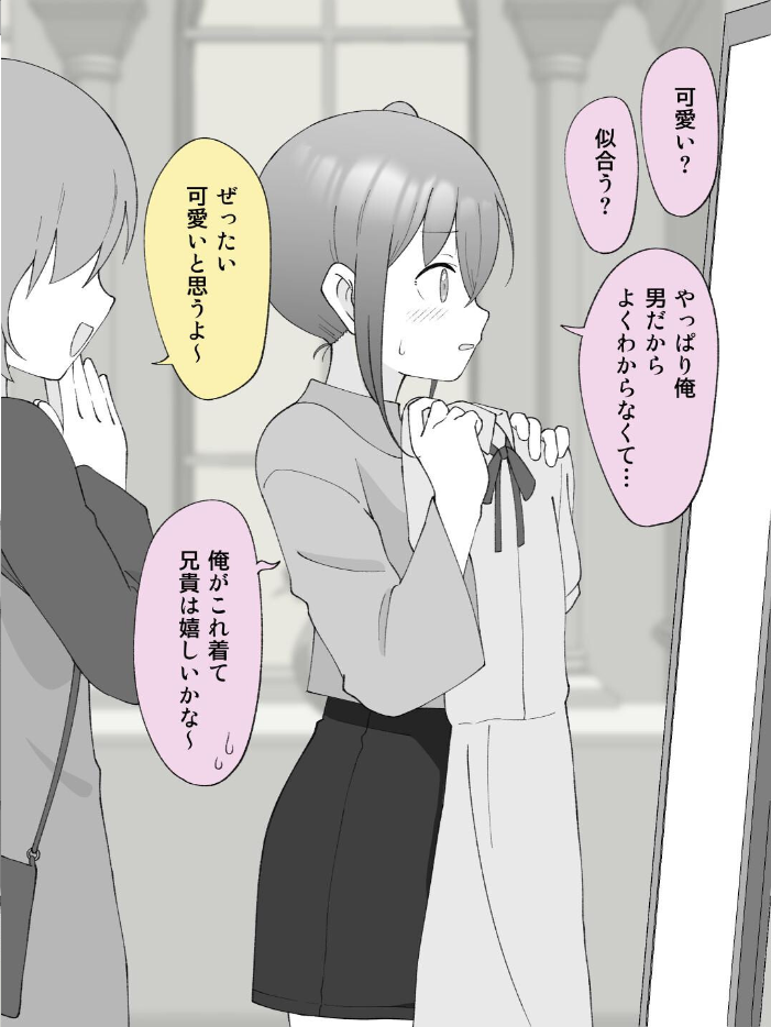 兄貴の彼女になる女の子になっちゃった弟【連載版】 （12）  槻木こうすけ（ツキギ） サンプル画像