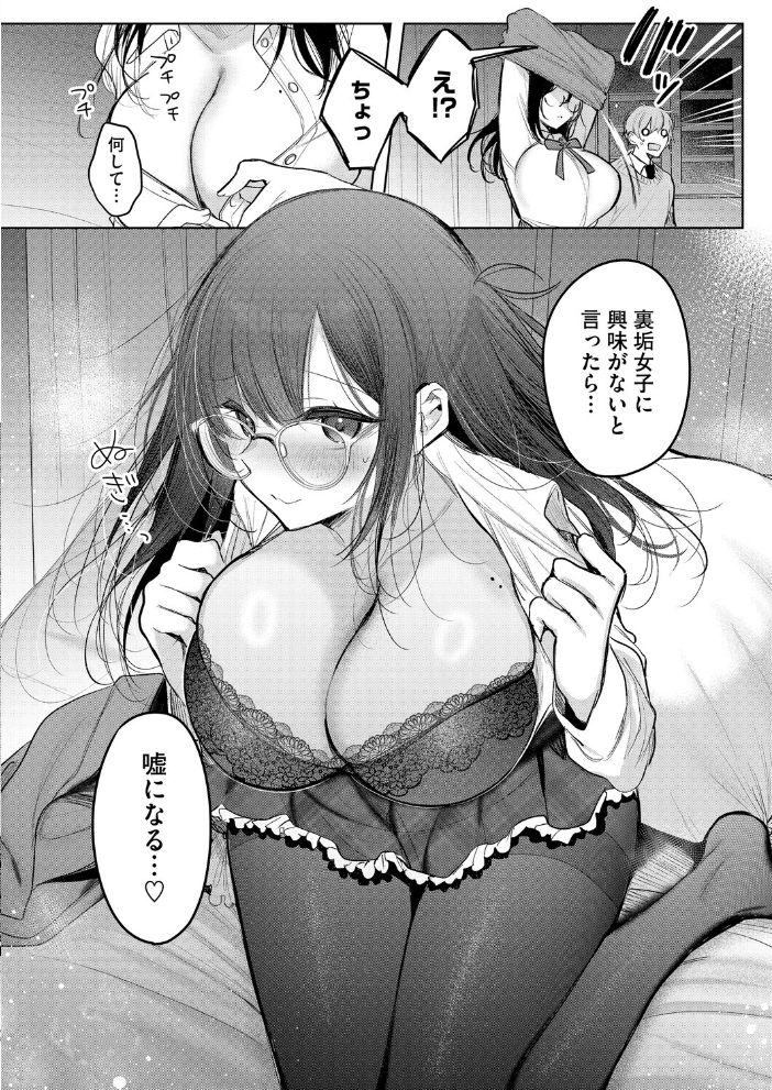 委員長は裏垢女子？  雨宮ミズキ サンプル画像