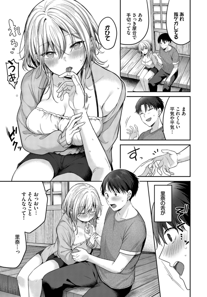 幼馴染と恋になるまで 香山リム コミックバベル編集部 サンプル画像