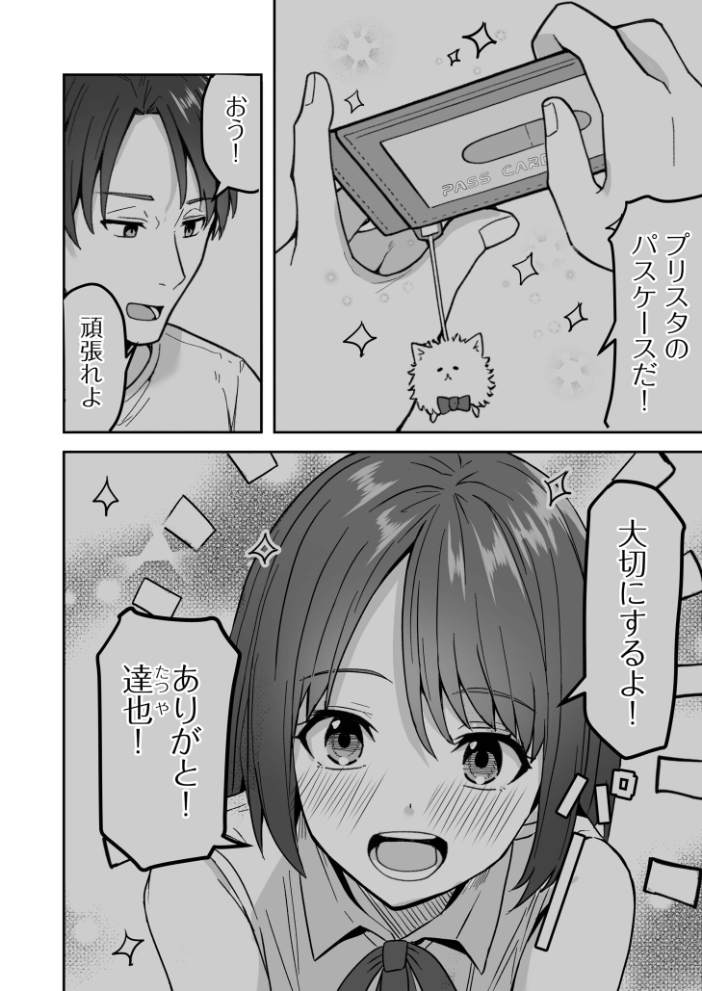 コンビニ店員の俺が、DVされてた幼馴染JKを助けてしあわセックスする話【電子単行本】  鬼塚クリス サンプル画像