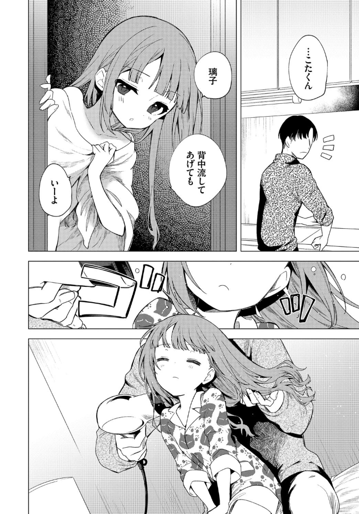 もう帰りたくない  野際かえで コミックバベル編集部 サンプル画像