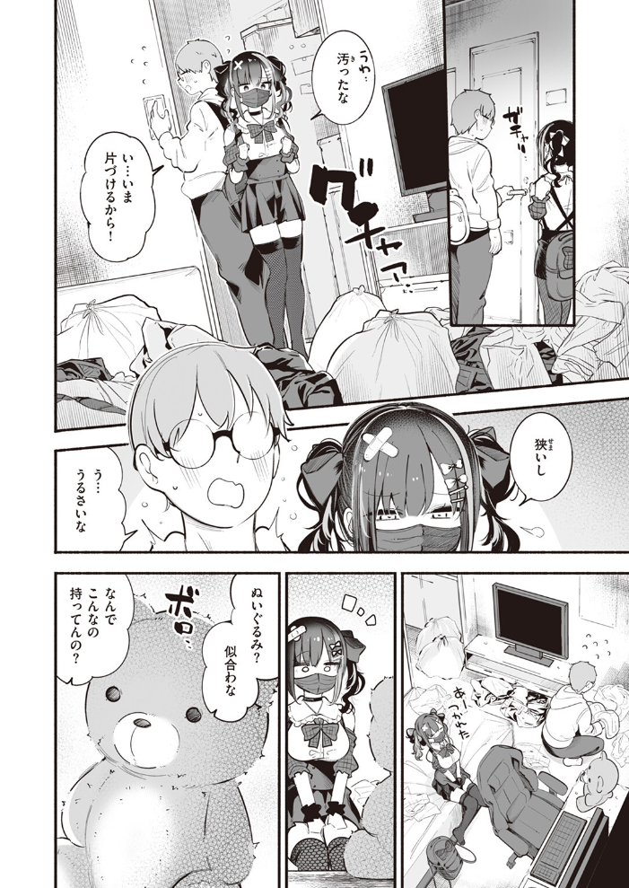 地雷ちゃん、愛を知る すずきとと サンプル画像