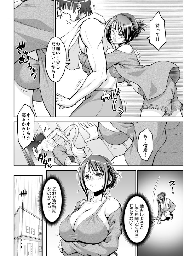 欲求不満な叔母は一夜限りの僕の恋人【電子単行本】  やまみち サンプル画像